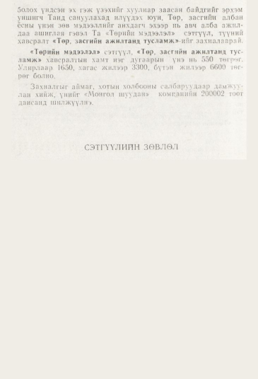 «Төрийн мэдээлэл» № 11, файлын 4-р хуудас