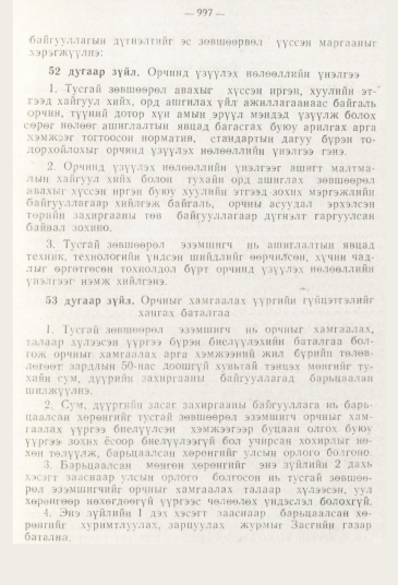 «Төрийн мэдээлэл» № 11, 997-р хуудасны скан