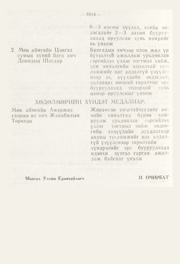 «Төрийн мэдээлэл» № 11, 1014-р хуудасны скан