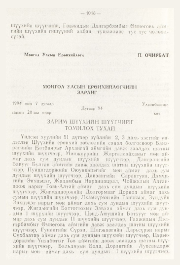 «Төрийн мэдээлэл» № 11, 1016-р хуудасны скан