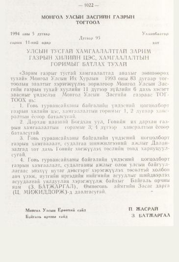 «Төрийн мэдээлэл» № 11, 1022-р хуудасны скан