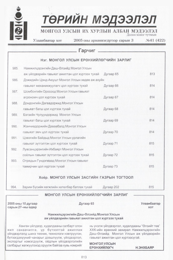 «Төрийн мэдээлэл» № 42, файлын 192-р хуудас