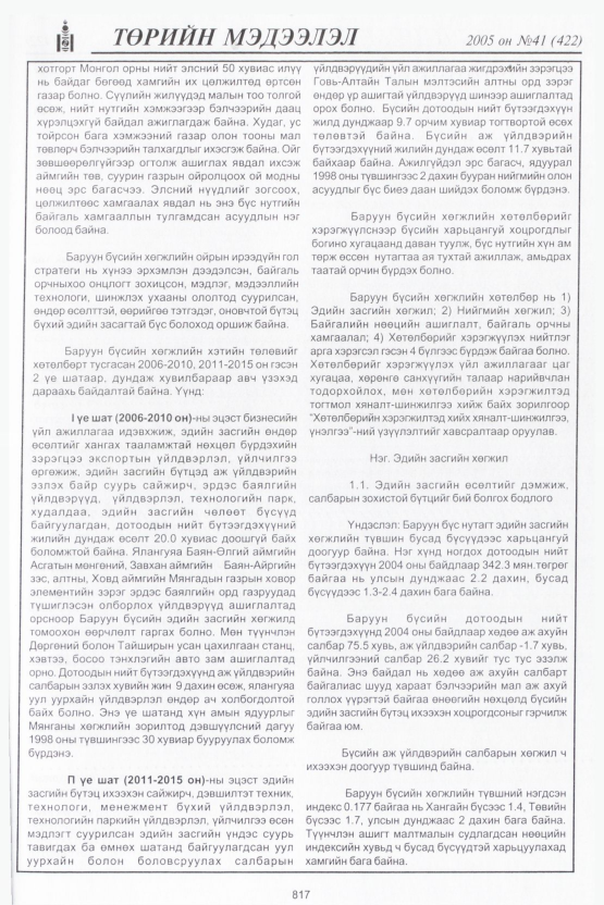«Төрийн мэдээлэл» № 42, файлын 196-р хуудас