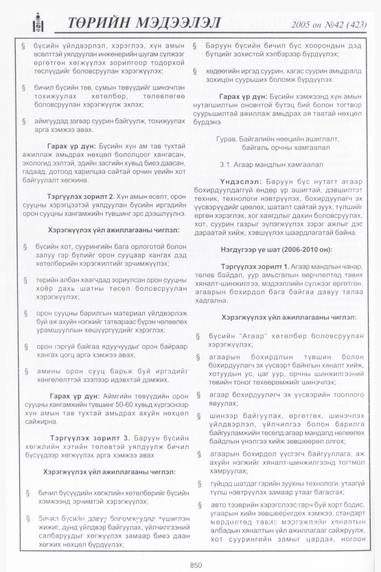 «Төрийн мэдээлэл» № 42, файлын 233-р хуудас
