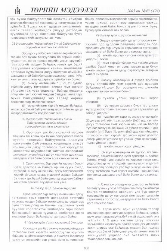 «Төрийн мэдээлэл» № 42, файлын 253-р хуудас