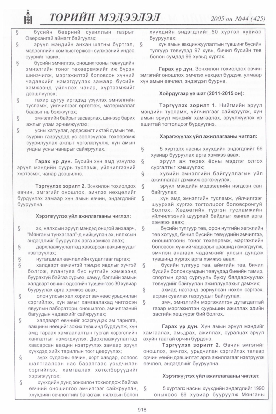 «Төрийн мэдээлэл» № 42, файлын 309-р хуудас
