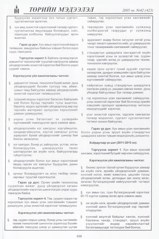 «Төрийн мэдээлэл» № 43, файлын 222-р хуудас