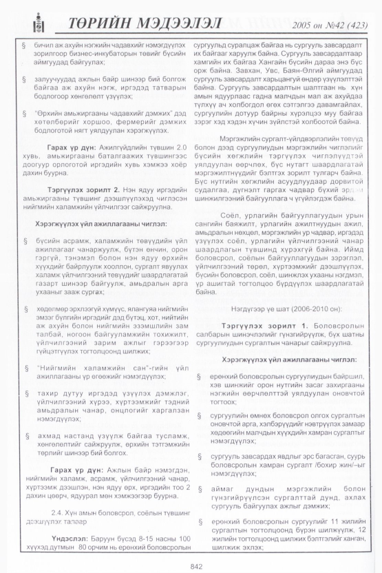 «Төрийн мэдээлэл» № 43, файлын 225-р хуудас