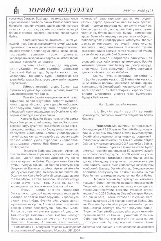 «Төрийн мэдээлэл» № 43, файлын 287-р хуудас