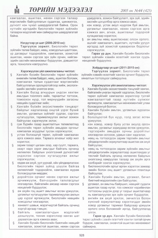 «Төрийн мэдээлэл» № 43, файлын 319-р хуудас