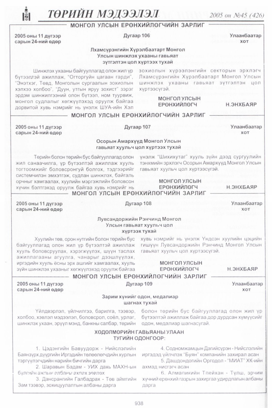«Төрийн мэдээлэл» № 43, файлын 333-р хуудас