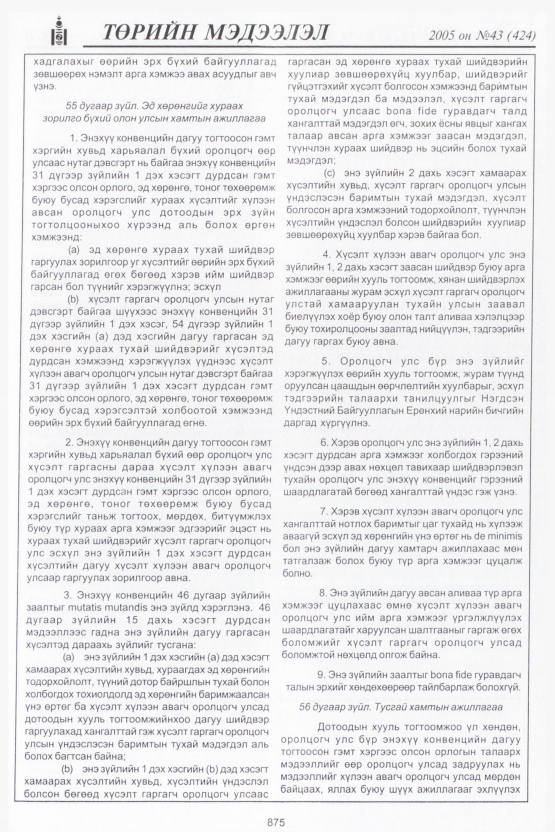 «Төрийн мэдээлэл» № 44, файлын 262-р хуудас