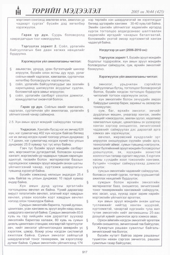«Төрийн мэдээлэл» № 44, файлын 308-р хуудас