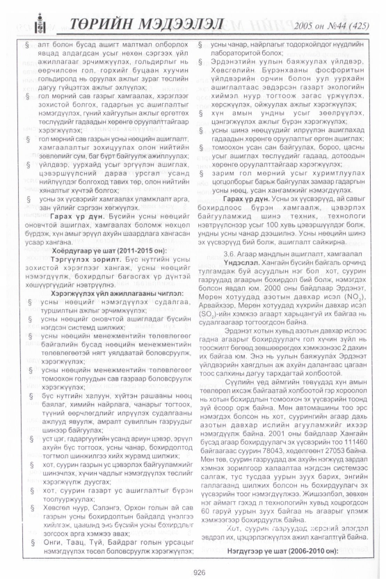 «Төрийн мэдээлэл» № 44, файлын 317-р хуудас