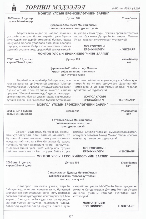 «Төрийн мэдээлэл» № 44, файлын 332-р хуудас