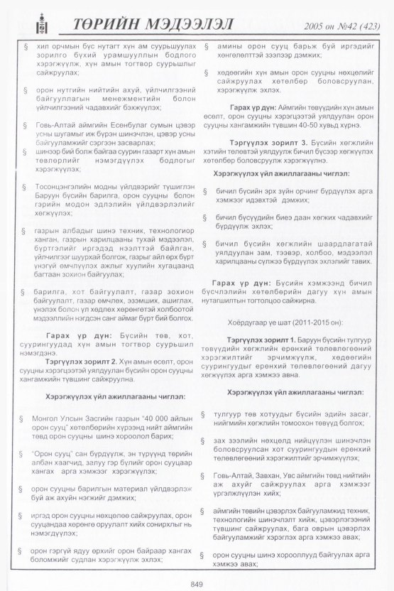 «Төрийн мэдээлэл» № 45, файлын 232-р хуудас