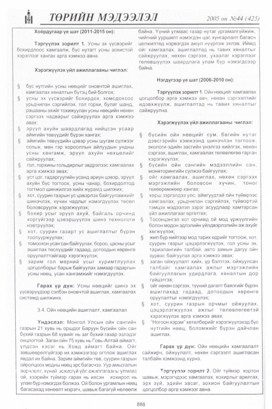 «Төрийн мэдээлэл» № 45, файлын 279-р хуудас