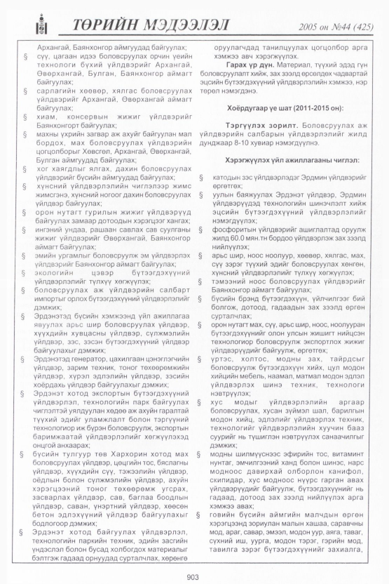 «Төрийн мэдээлэл» № 45, файлын 294-р хуудас