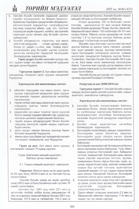 «Төрийн мэдээлэл» № 45, файлын 311-р хуудас