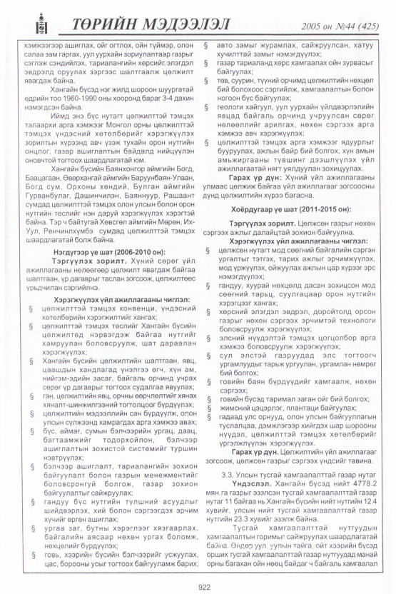 «Төрийн мэдээлэл» № 45, файлын 313-р хуудас