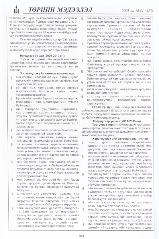 «Төрийн мэдээлэл» № 45, файлын 315-р хуудас