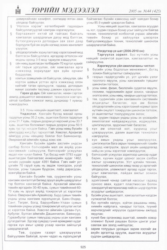 «Төрийн мэдээлэл» № 45, файлын 316-р хуудас