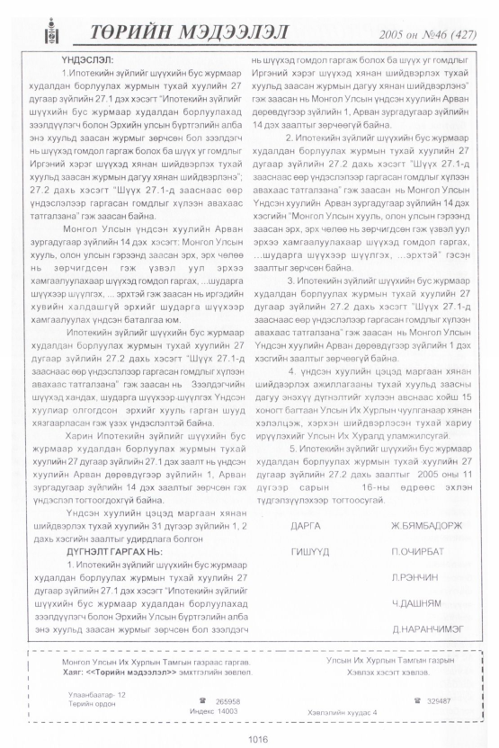 «Төрийн мэдээлэл» № 45, файлын 415-р хуудас