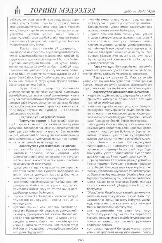 «Төрийн мэдээлэл» № 45, файлын 428-р хуудас