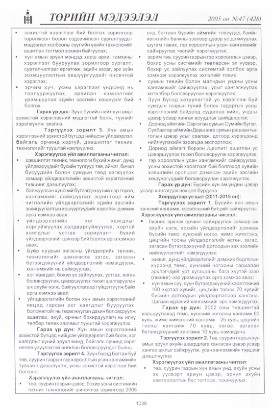 «Төрийн мэдээлэл» № 45, файлын 441-р хуудас