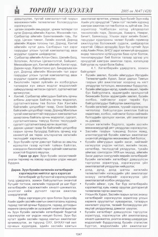 «Төрийн мэдээлэл» № 45, файлын 450-р хуудас