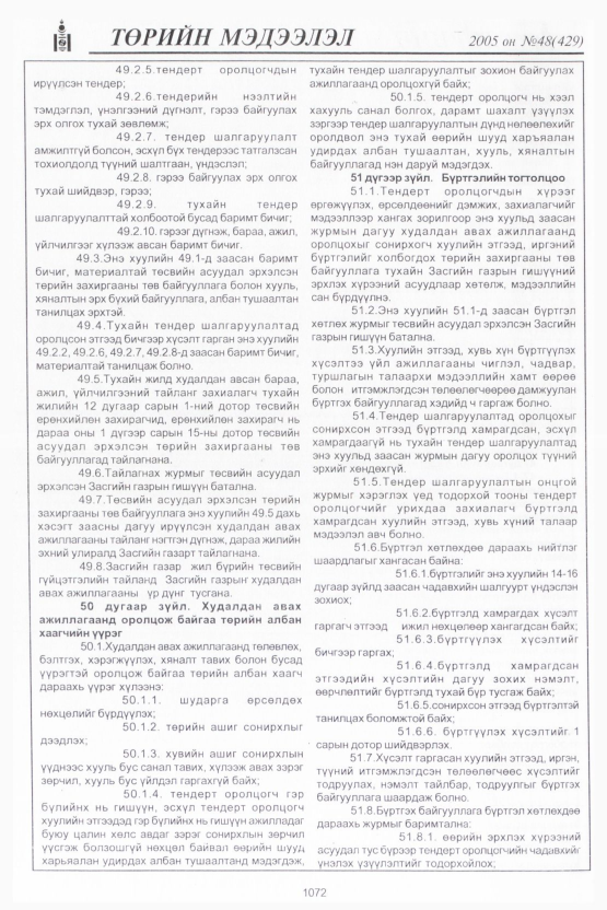 «Төрийн мэдээлэл» № 45, файлын 477-р хуудас