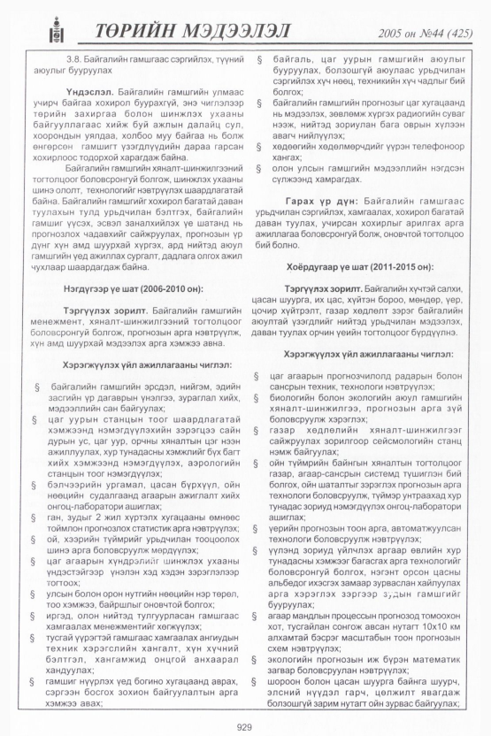 «Төрийн мэдээлэл» № 46, файлын 320-р хуудас