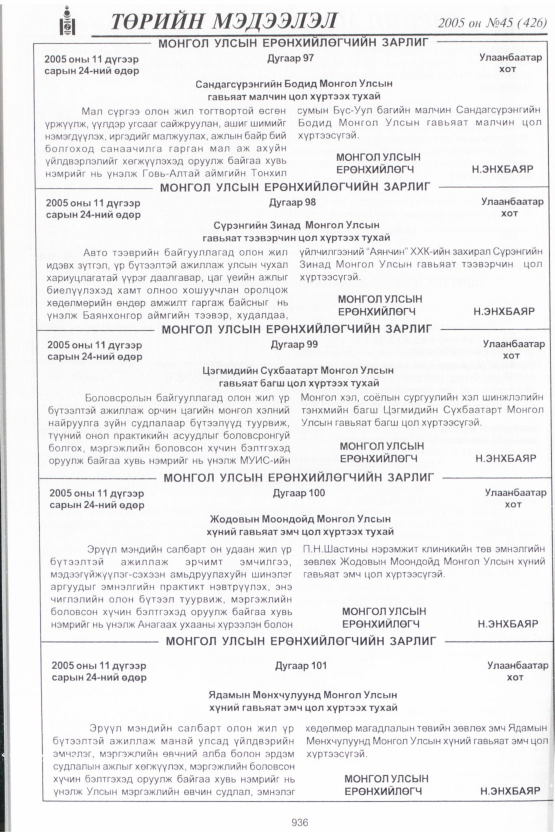 «Төрийн мэдээлэл» № 46, файлын 331-р хуудас