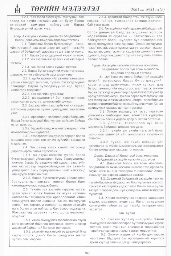 «Төрийн мэдээлэл» № 46, файлын 341-р хуудас
