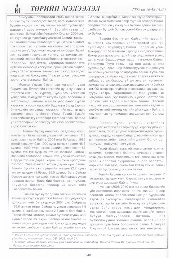 «Төрийн мэдээлэл» № 46, файлын 343-р хуудас