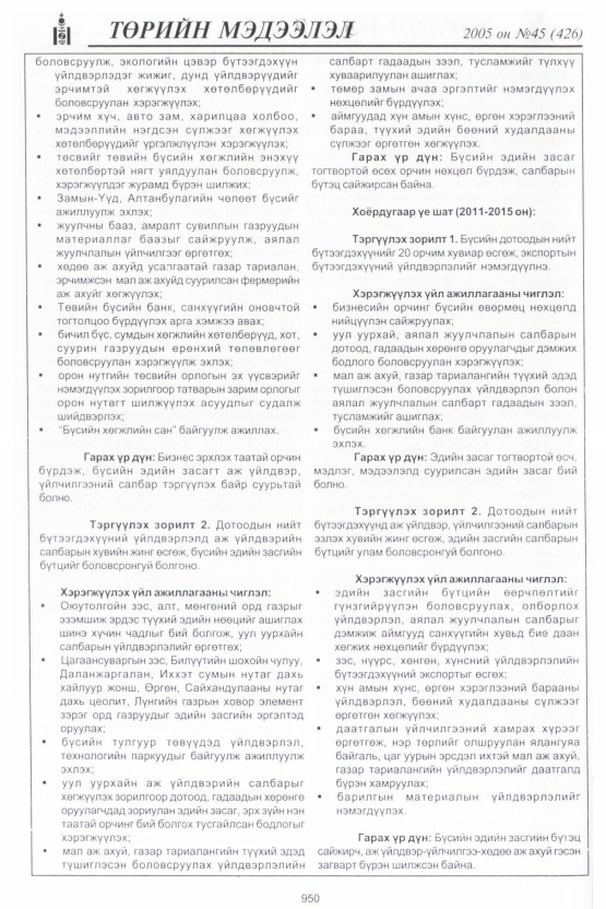 «Төрийн мэдээлэл» № 46, файлын 345-р хуудас