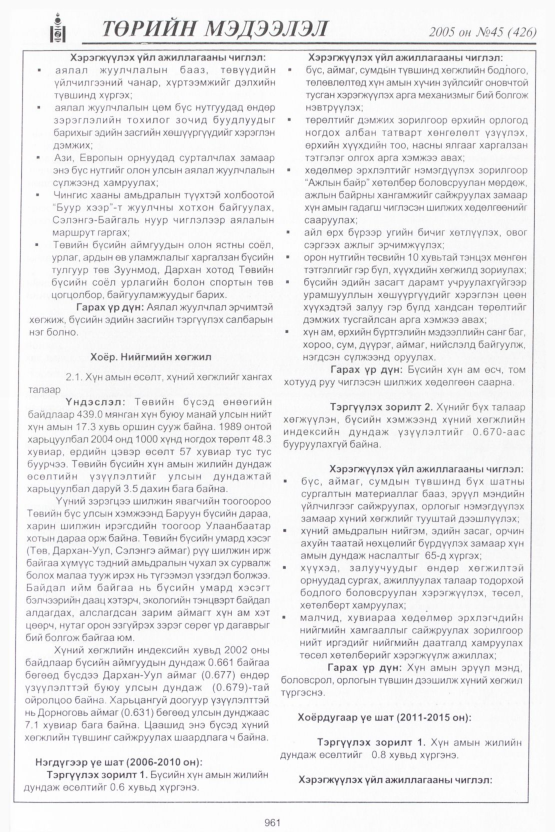 «Төрийн мэдээлэл» № 46, файлын 356-р хуудас