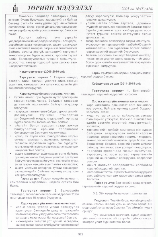«Төрийн мэдээлэл» № 46, файлын 367-р хуудас