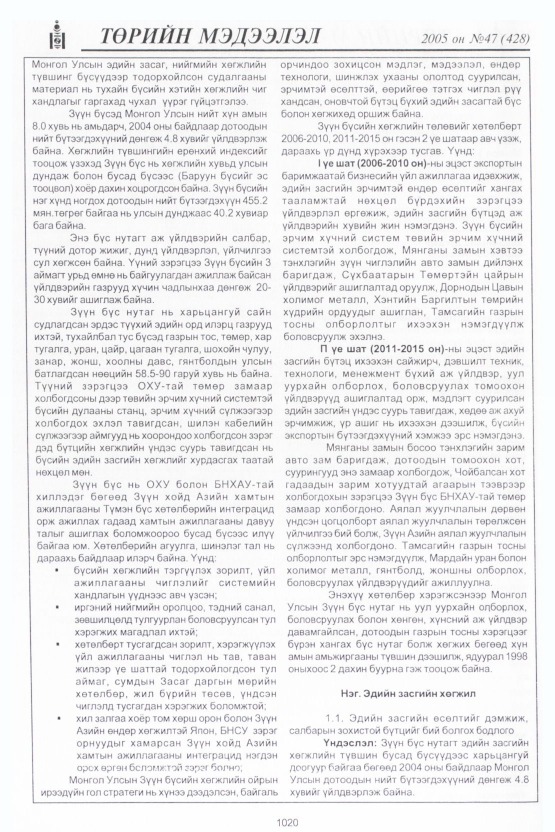 «Төрийн мэдээлэл» № 46, файлын 423-р хуудас
