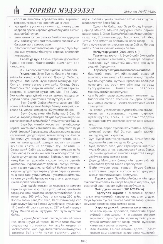 «Төрийн мэдээлэл» № 46, файлын 449-р хуудас