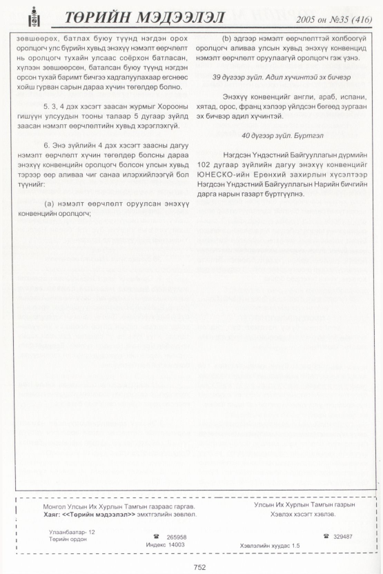 «Төрийн мэдээлэл» № 47, файлын 107-р хуудас