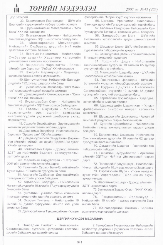 «Төрийн мэдээлэл» № 47, файлын 336-р хуудас