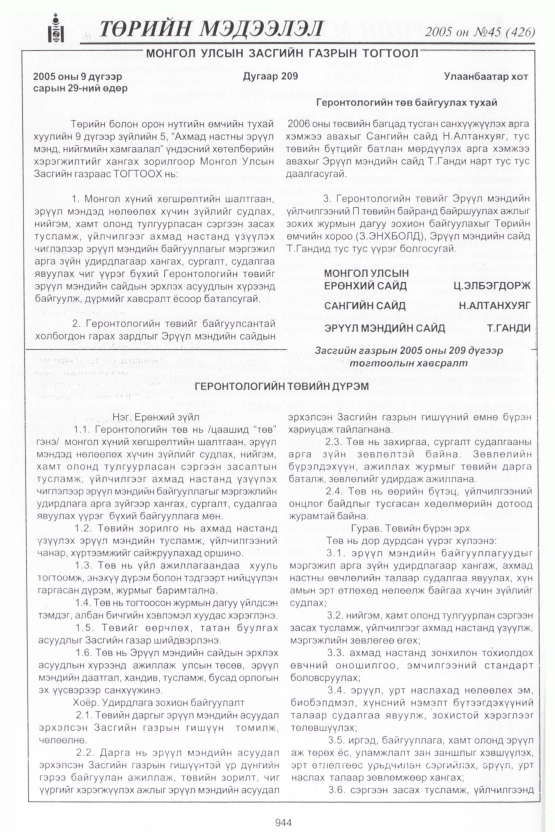 «Төрийн мэдээлэл» № 47, файлын 339-р хуудас