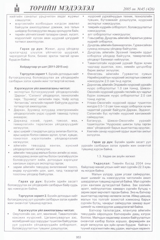 «Төрийн мэдээлэл» № 47, файлын 348-р хуудас