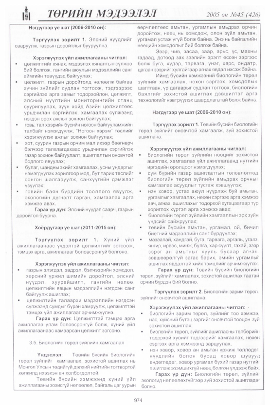 «Төрийн мэдээлэл» № 47, файлын 369-р хуудас