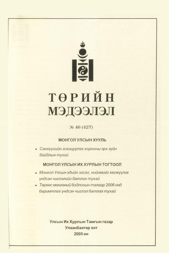 «Төрийн мэдээлэл» № 47, файлын 382-р хуудас
