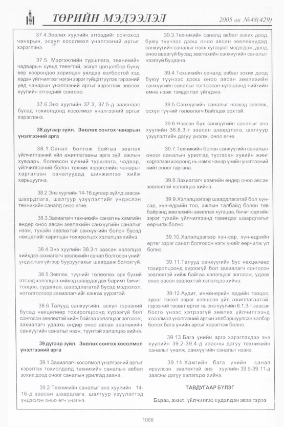 «Төрийн мэдээлэл» № 47, файлын 473-р хуудас