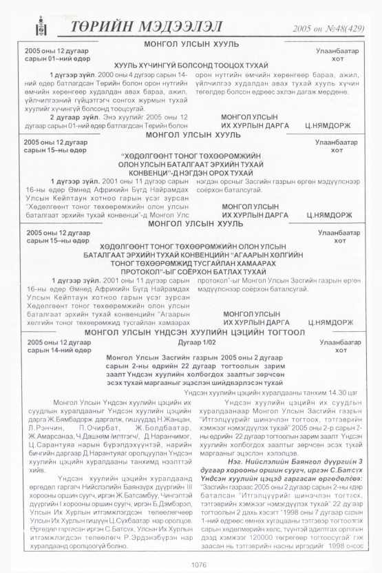 «Төрийн мэдээлэл» № 47, файлын 481-р хуудас