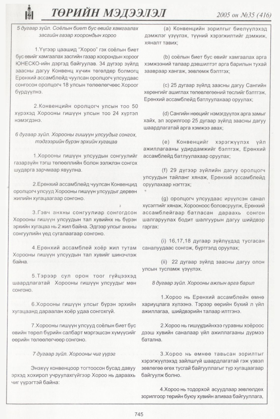 «Төрийн мэдээлэл» № 48, файлын 100-р хуудас