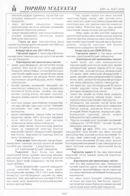 «Төрийн мэдээлэл» № 48, файлын 440-р хуудас